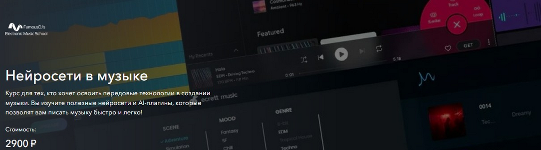 [Александр Владимиров] [FamousDJs] Нейросети в муз_0.png